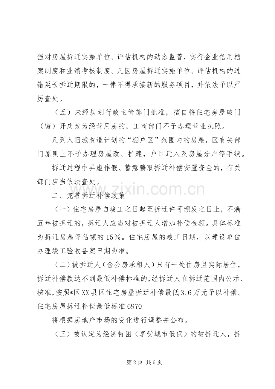加强城市房屋拆迁管理工作意见.docx_第2页