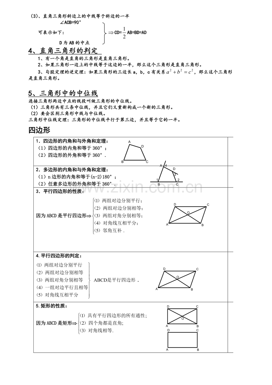 新人教版八年级数学下册期末知识点总结归纳-推荐文档.doc_第2页