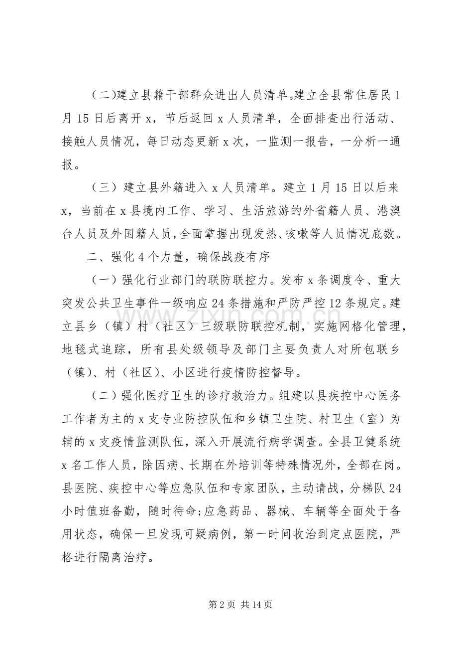 抗疫先进事迹材料汇编.docx_第2页