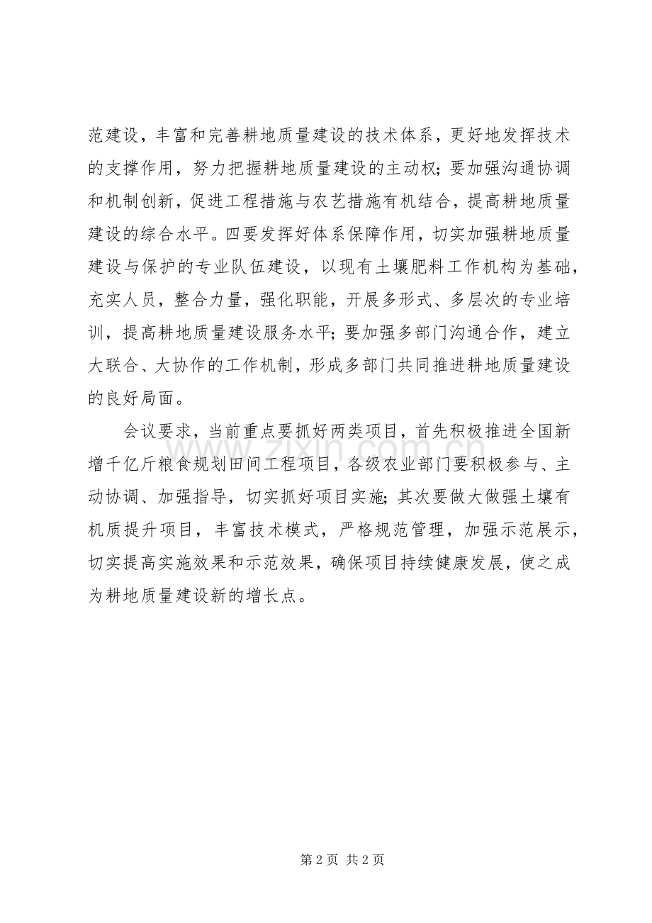 农业部-推动旱涝保收标准农田建设.docx_第2页