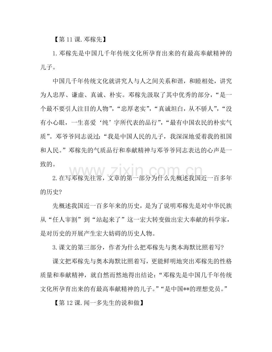 教案人教版七年级语文下册第三单元知识点 .doc_第2页
