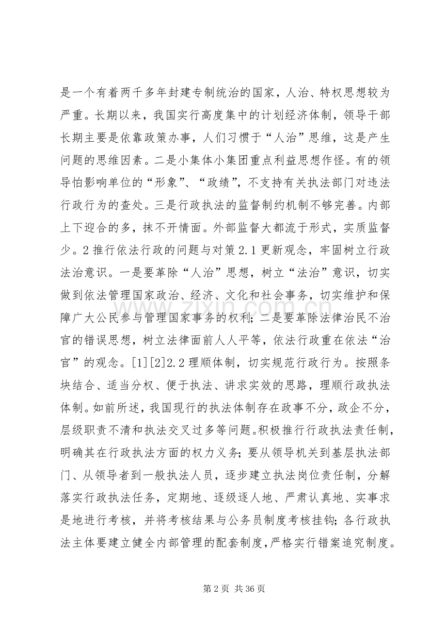 加强依法行政的问题与对策.docx_第2页