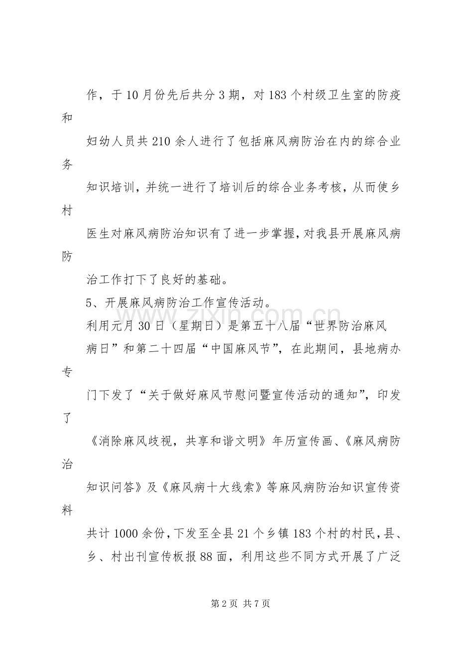 麻风病防治工作简报.docx_第2页