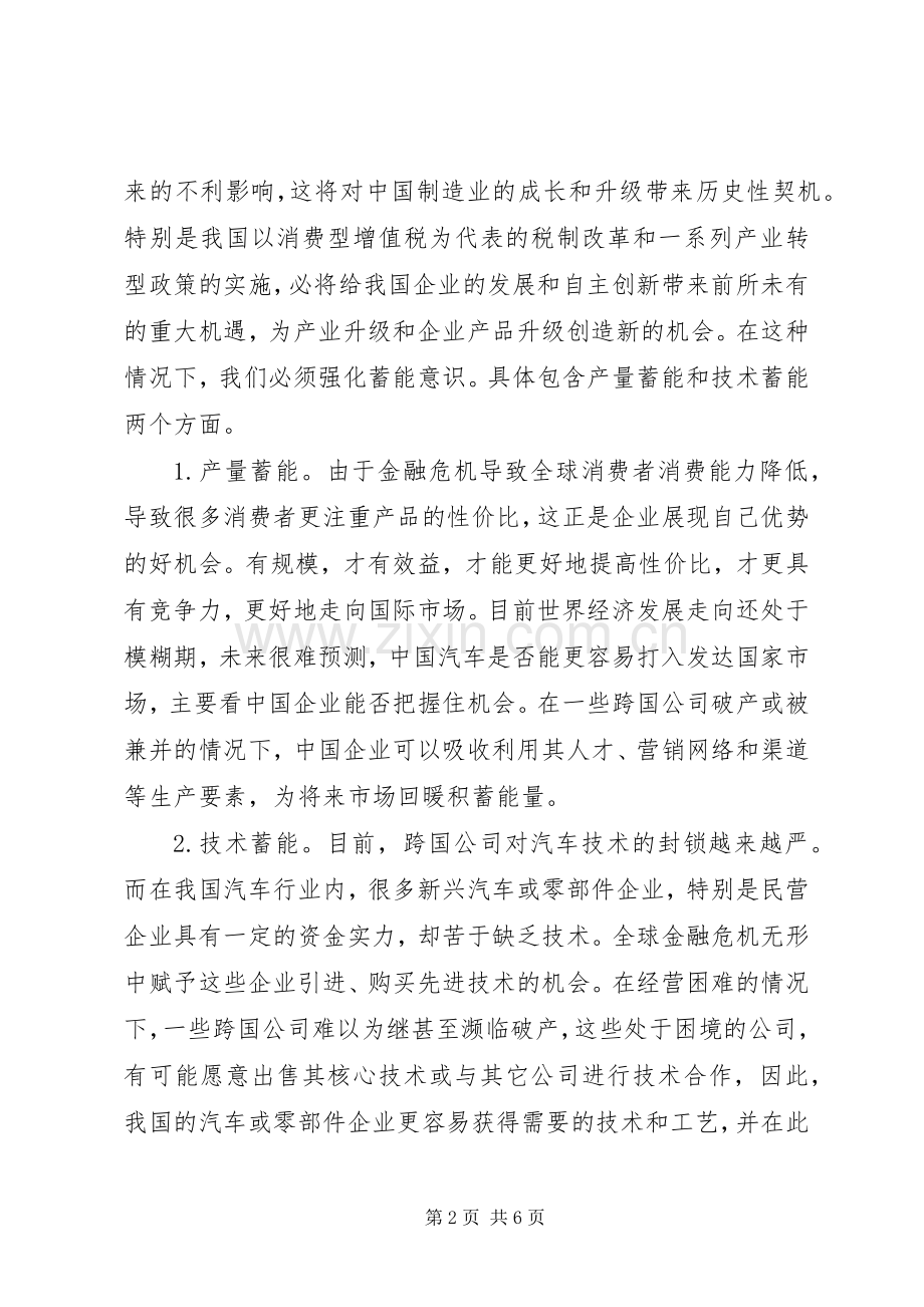 金融危机下传统行业怎样转危为安.docx_第2页