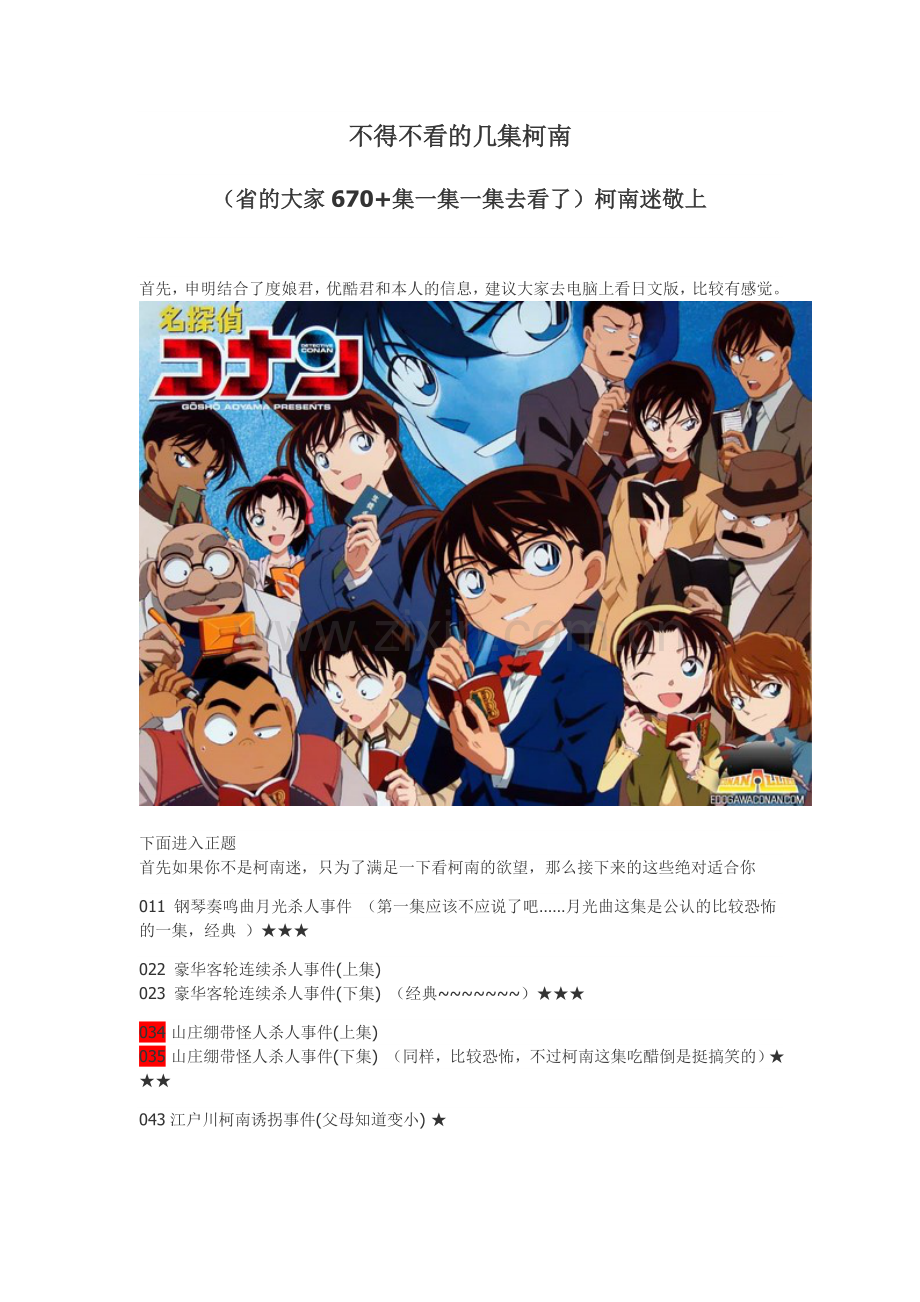 不得不看的几集柯南.doc_第1页