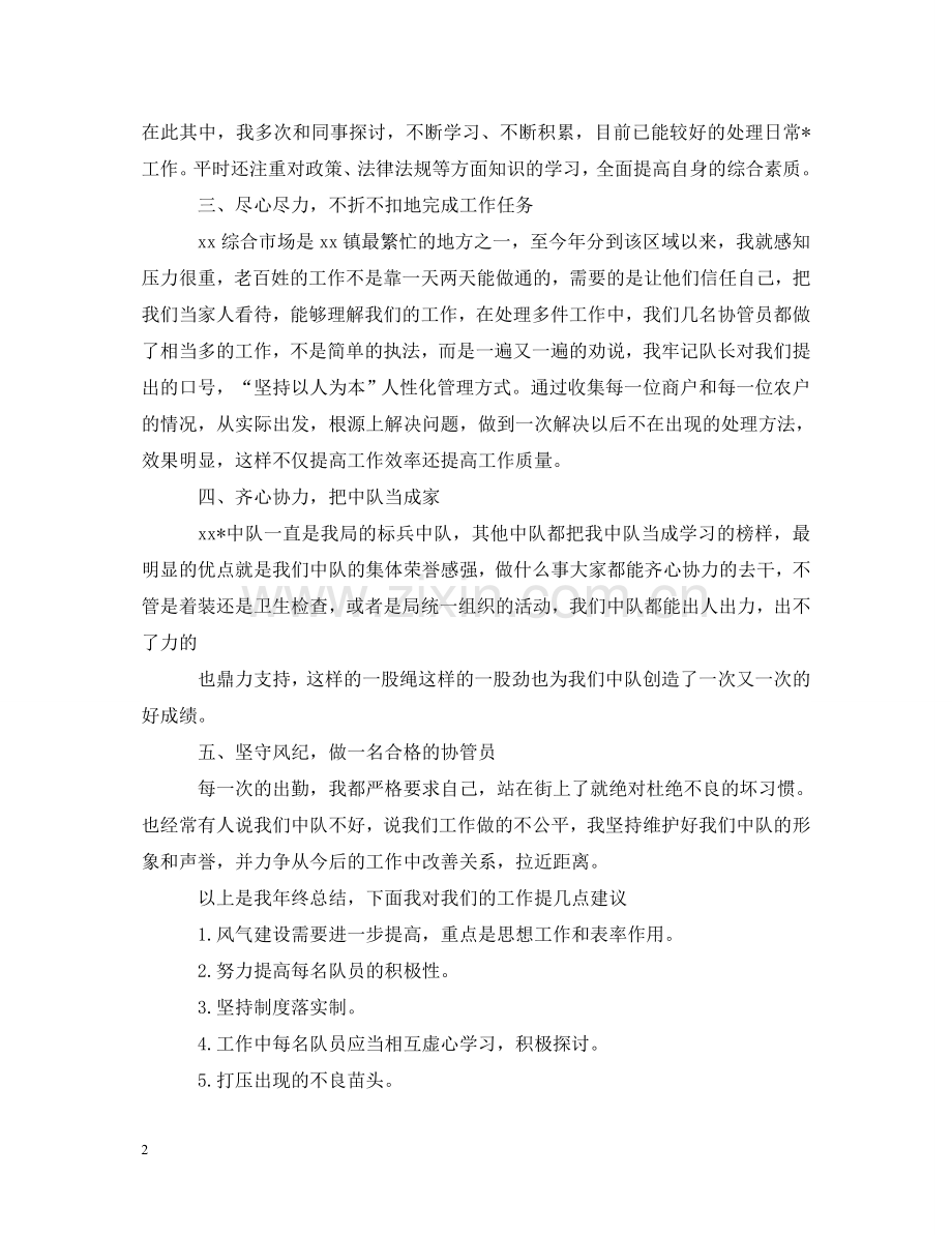 城管个人述职报告范文3篇 .doc_第2页