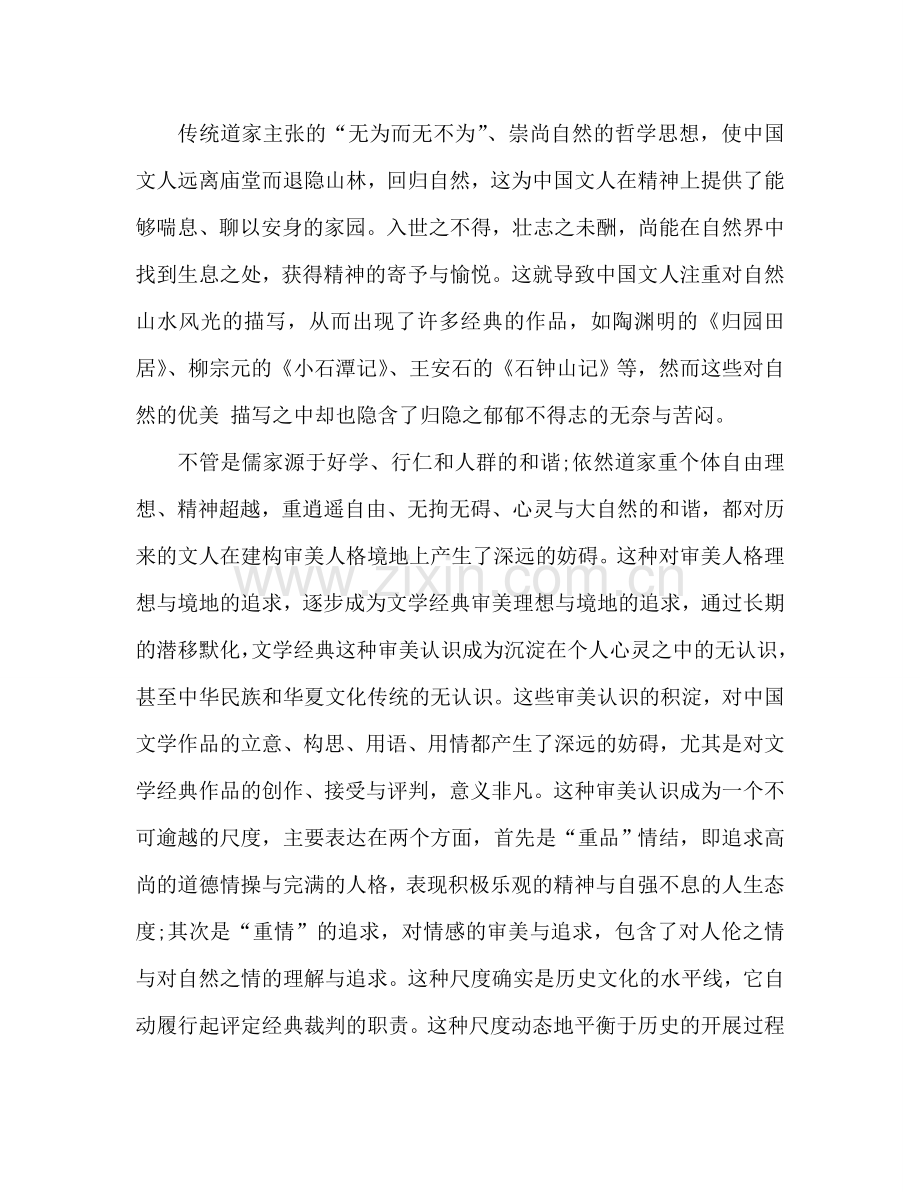 教案人教版高二必修三语文第三单元质量检测（含解析） .doc_第2页
