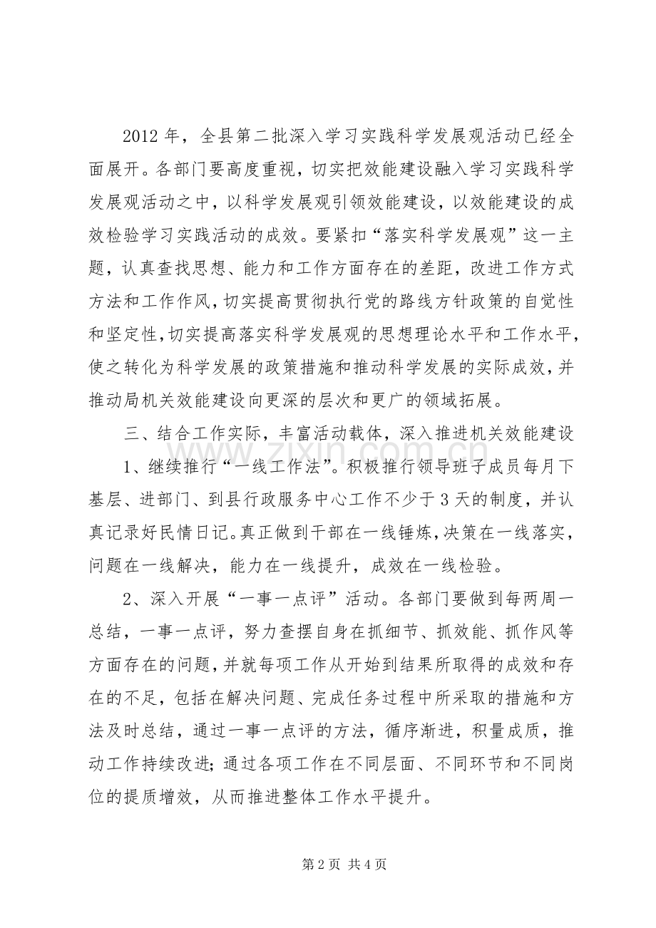 建管局效能建设工作意见.docx_第2页