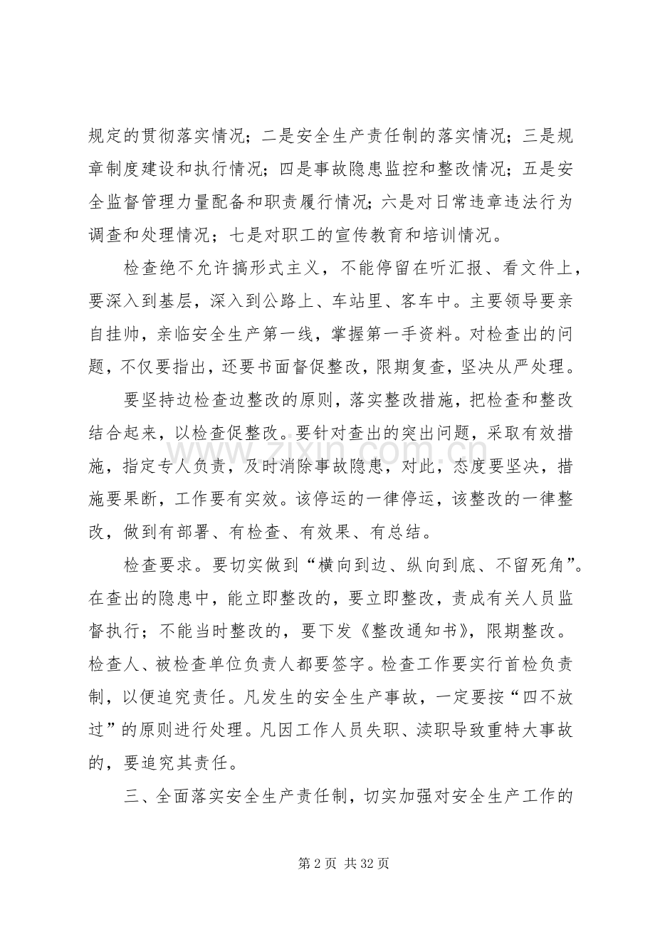 关于加强道路运输安全生产管理的思考.docx_第2页