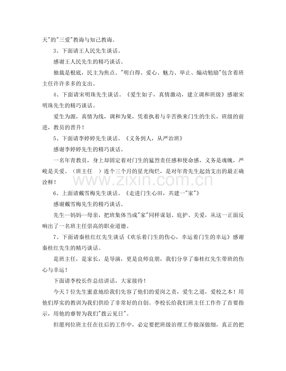 班主任工作经验交流会主持词参考发言稿 .doc_第2页