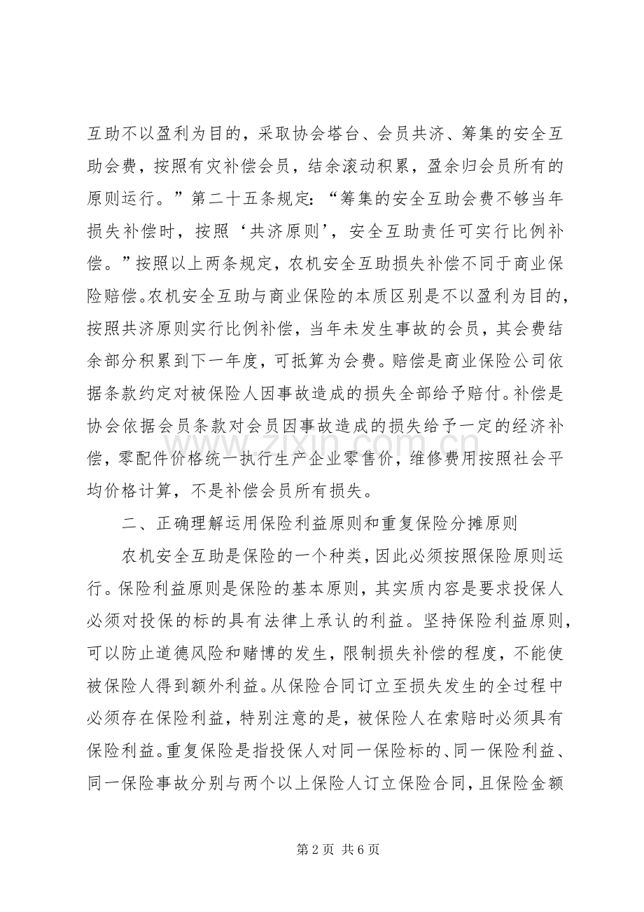 解决农机安全事故重视问题.docx_第2页