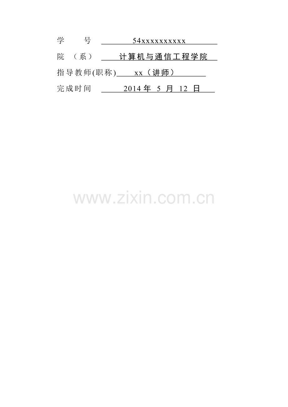 仓库管理系统毕业设计-文献综述.doc_第2页