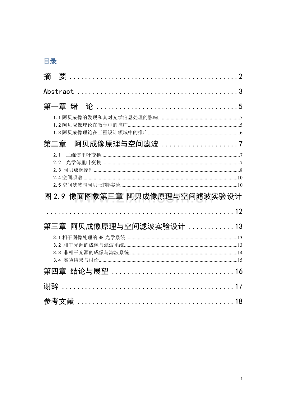 阿贝成像原理.doc_第1页