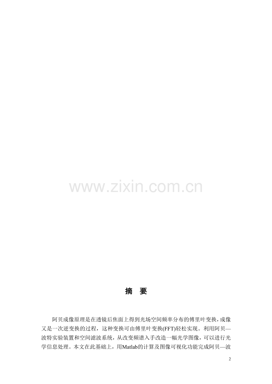 阿贝成像原理.doc_第2页