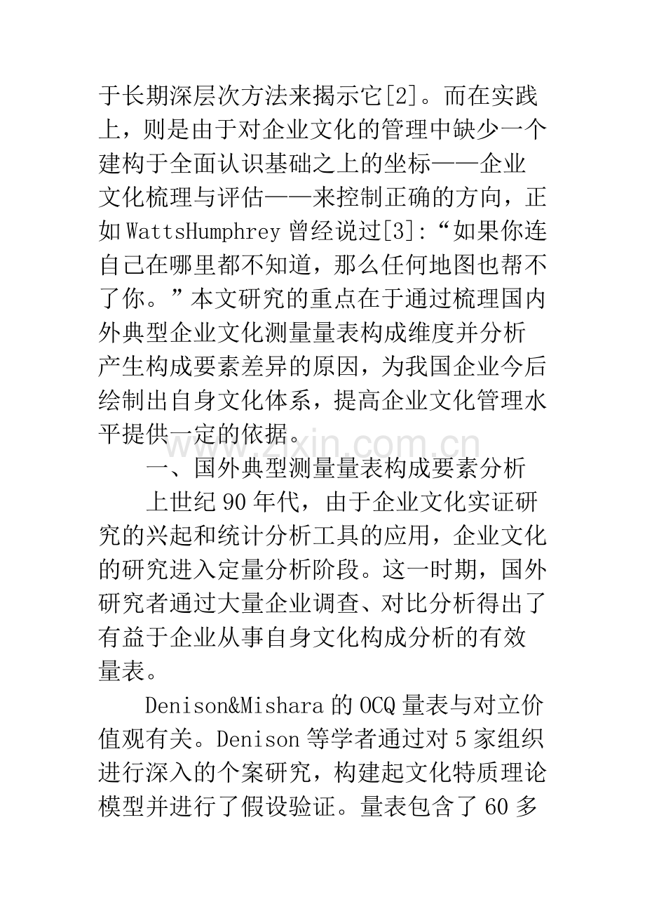 中外企业文化测量量表.docx_第2页