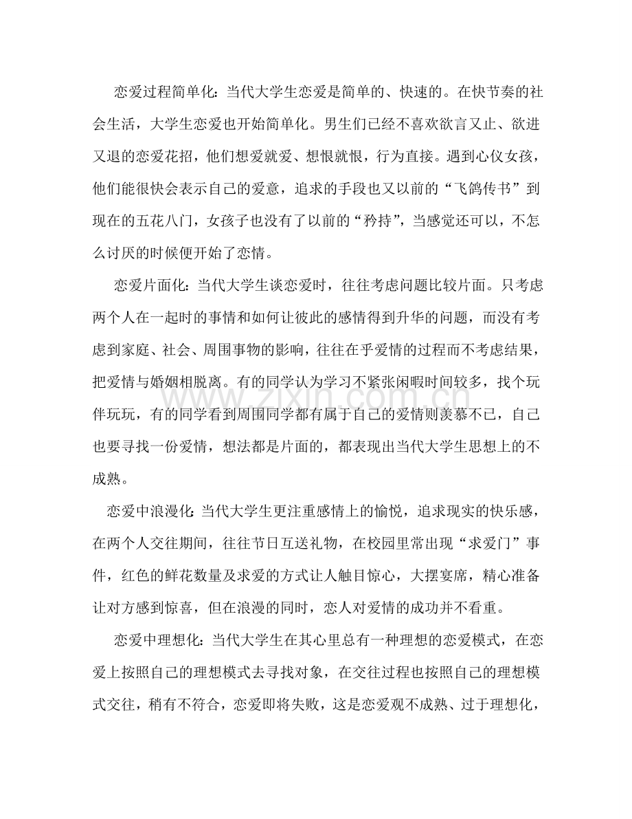 大学生实践报告 .doc_第2页