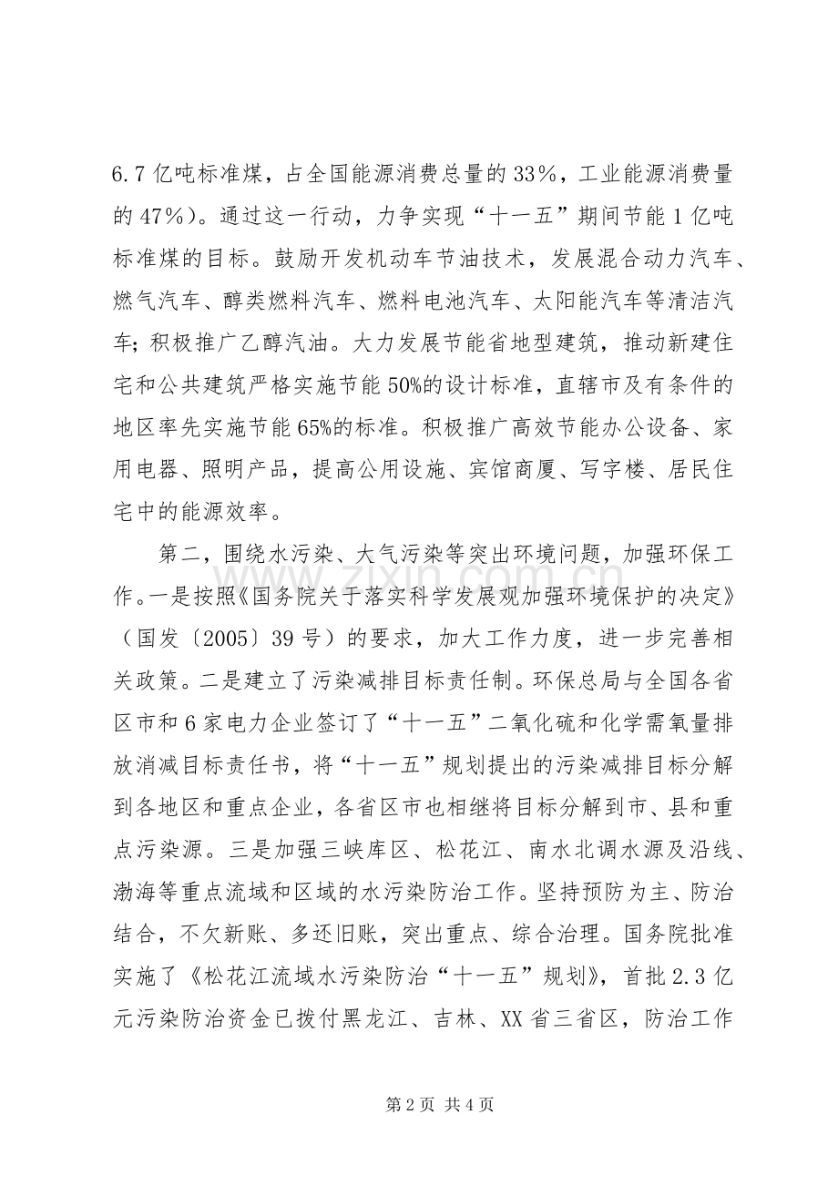节能降耗和污染减排工作积极推进.docx_第2页
