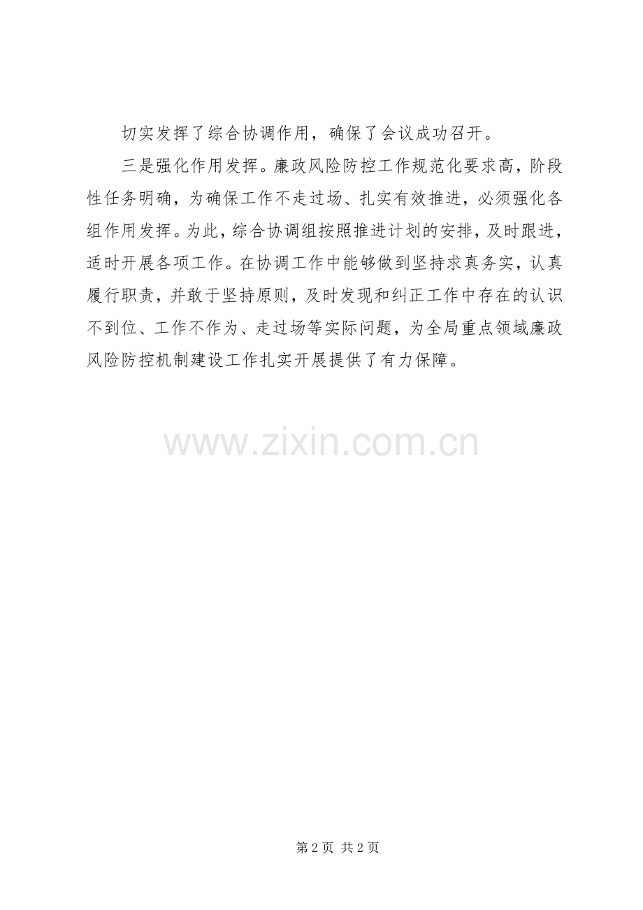 七台河召开重点领域廉政风险防控机制动员会议简报1.docx_第2页