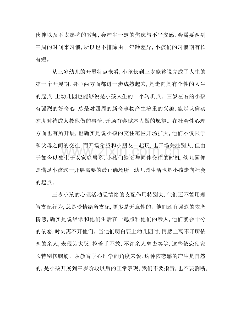 小班家长会参考演讲稿 .doc_第2页