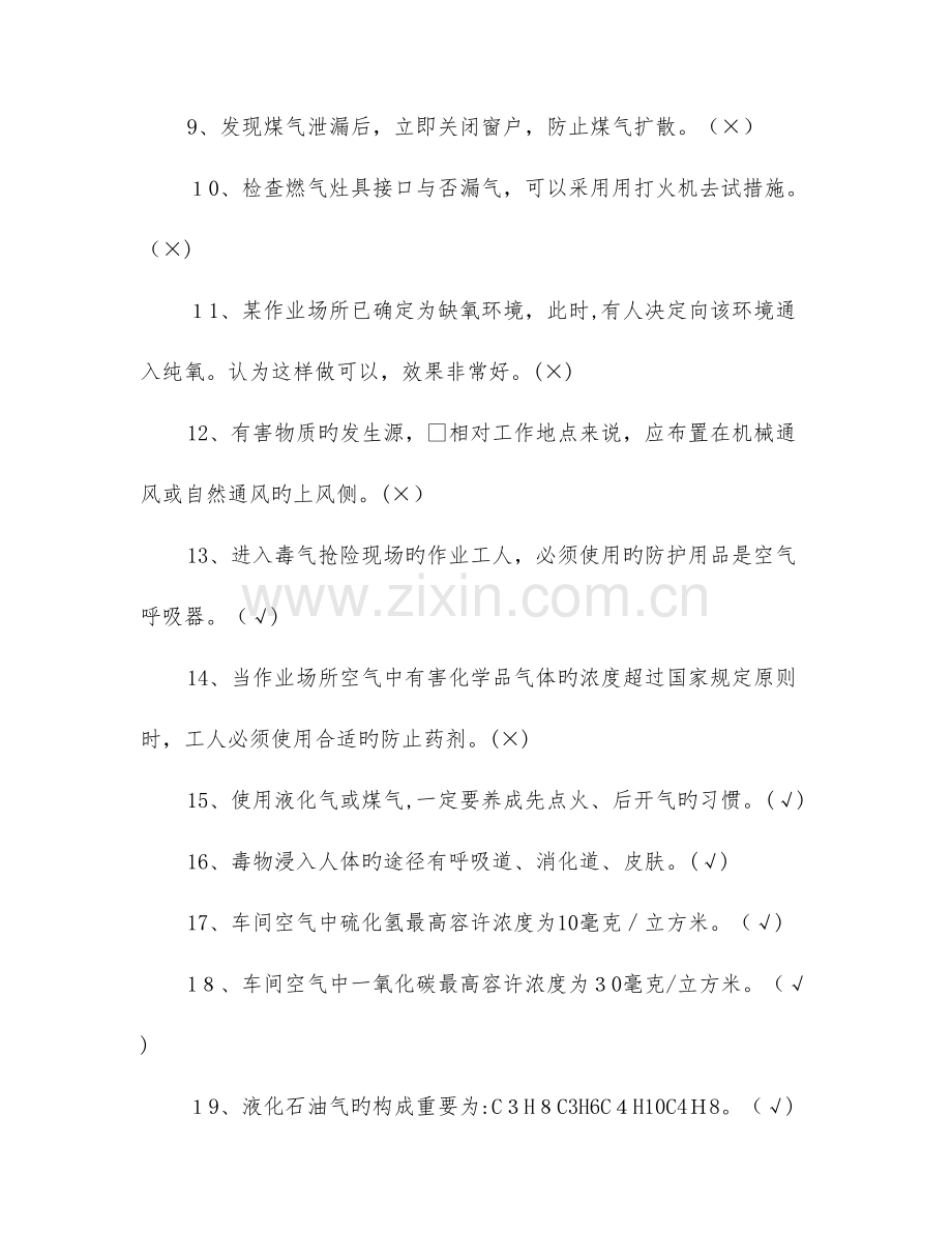 2023年消防气防技能比武知识竞赛参考题.doc_第2页