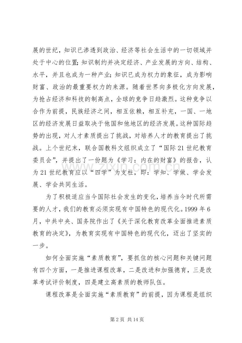 基础教育课程改革与象山教育思想研究.docx_第2页
