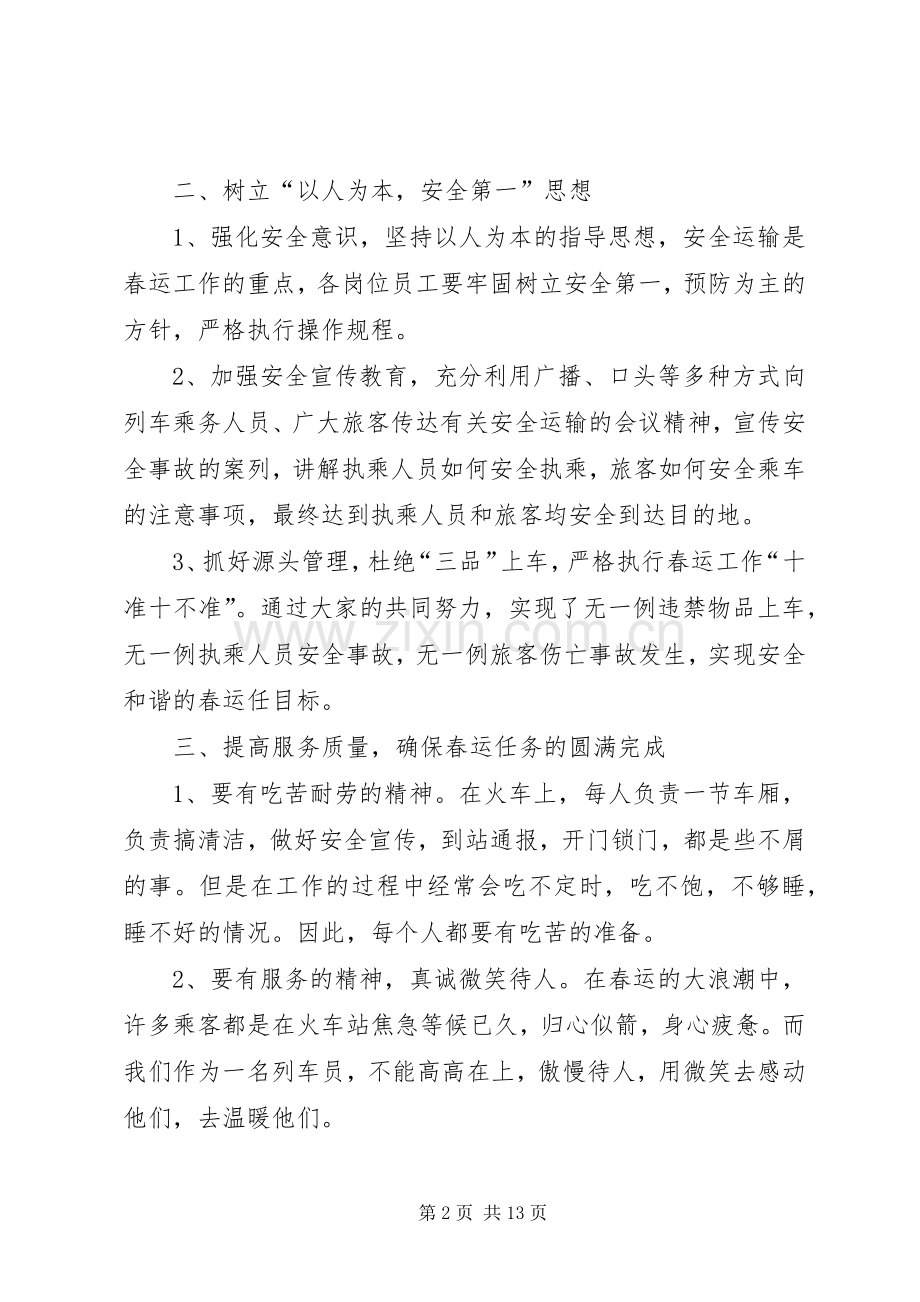 牢固树立安全第一的思想.docx_第2页
