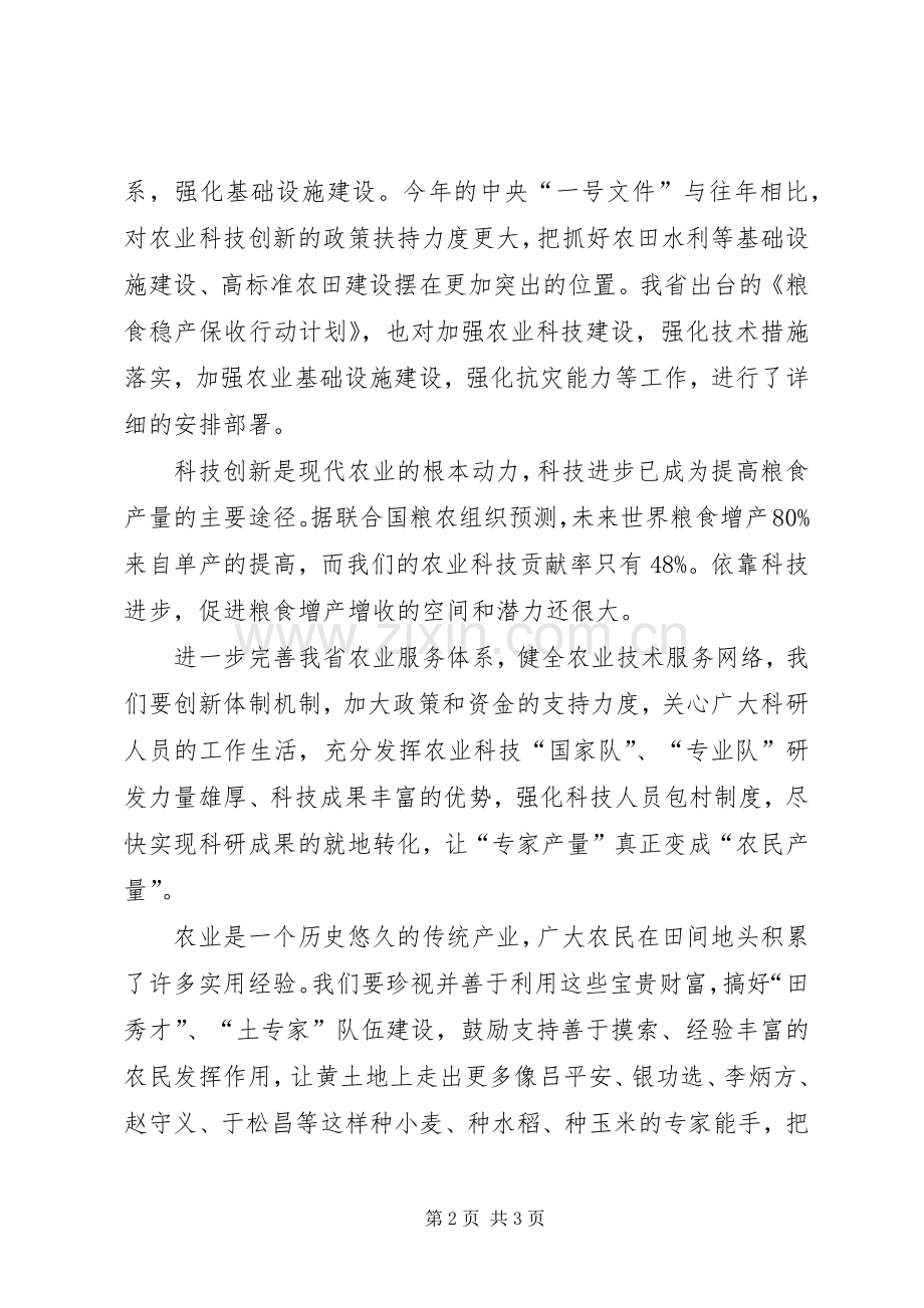 农业工作者谈“粮食怎么保”.docx_第2页