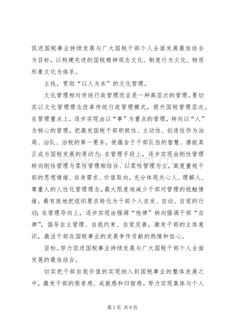 关于加强国税文化建设构建国税先进文化的指导性意见.docx_第2页