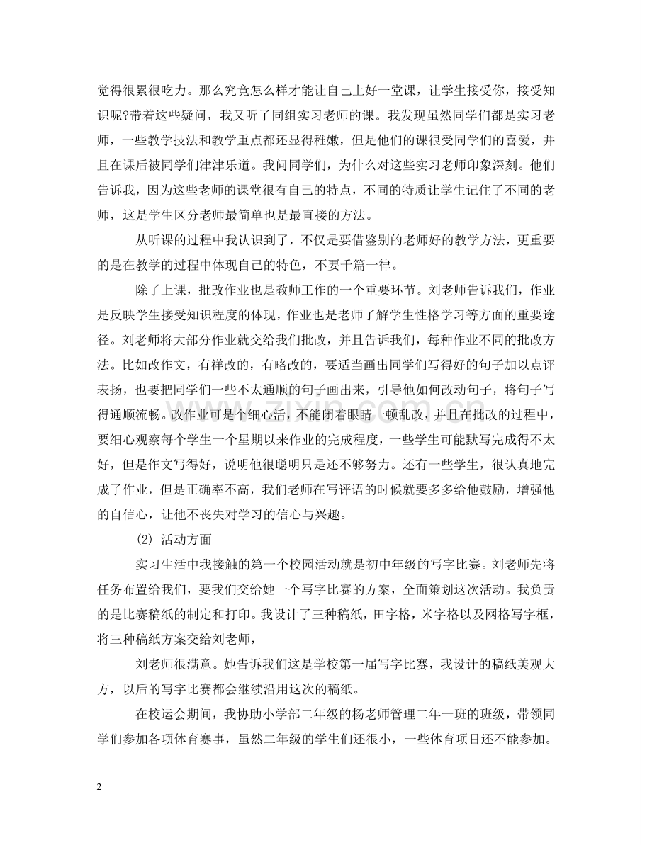 初中语文实习心得体会 .doc_第2页