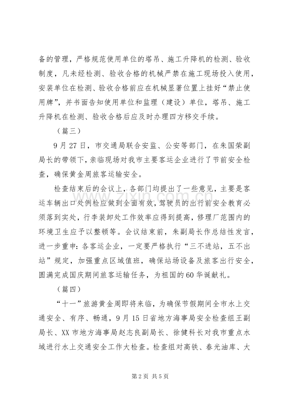 国庆节安全生产大检查工作简报_1.docx_第2页