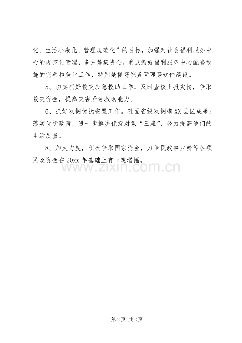 民政局工作思路.docx_第2页