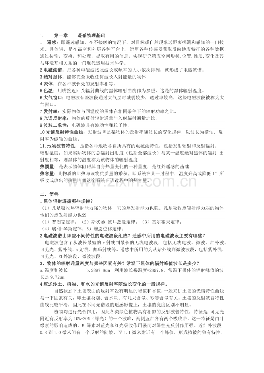 遥感导论基础.docx_第1页