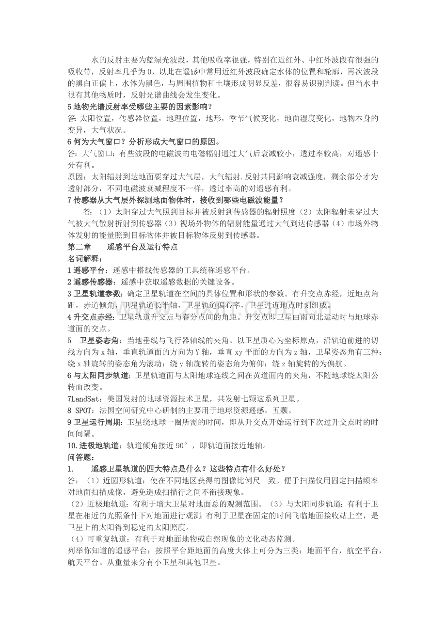 遥感导论基础.docx_第2页