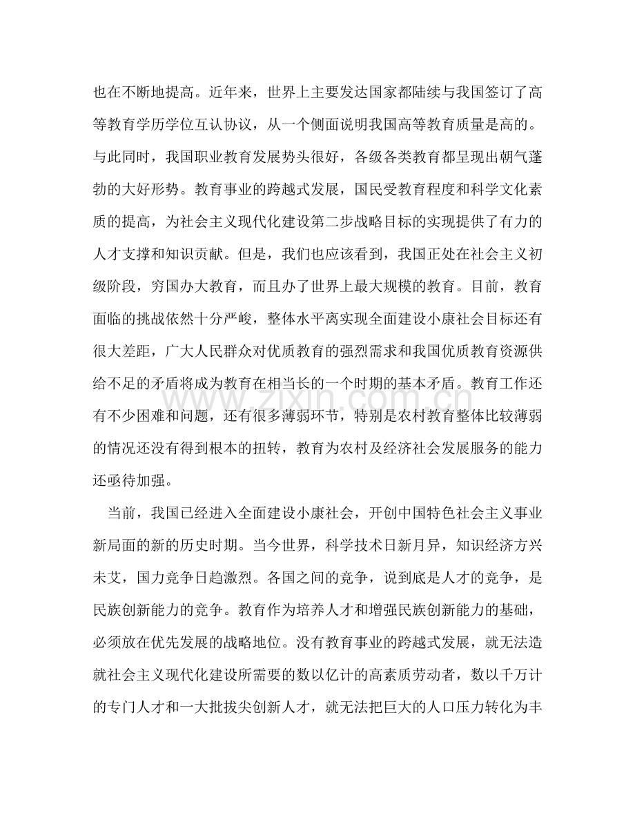 教师个人师德师风学习培训心得体会 .doc_第2页