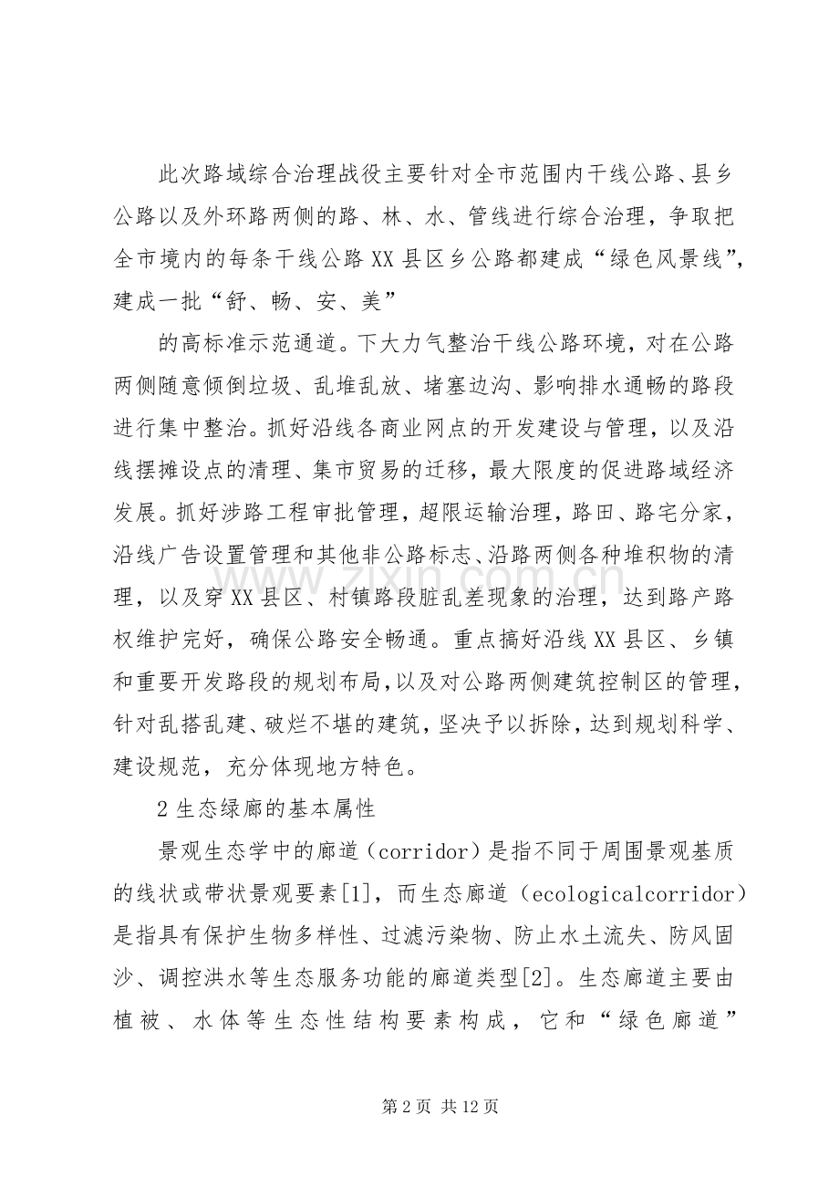 构建区域信息生态环境,有效带动教育现代化发展.docx_第2页