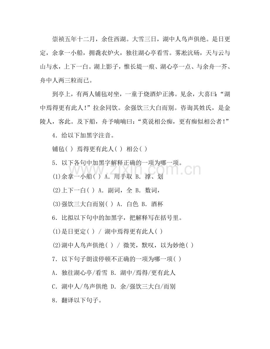 教案《湖心亭看雪》习题 .doc_第2页