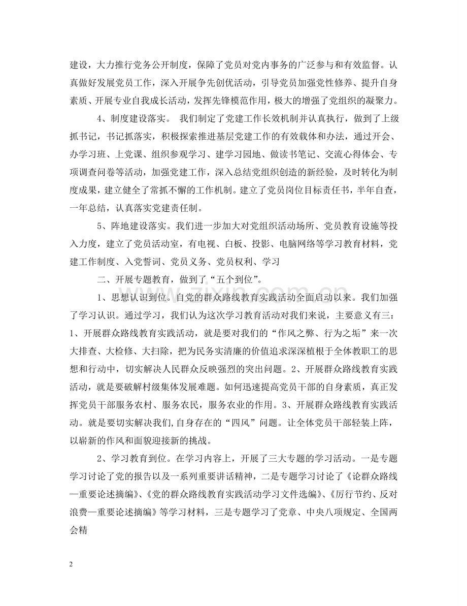 村党建述职报告范文3篇 .doc_第2页