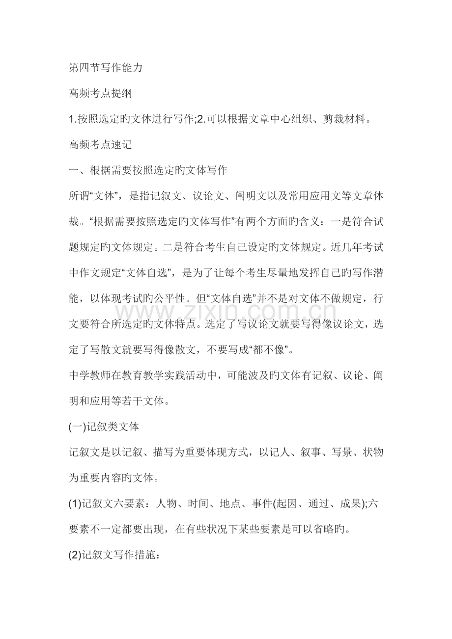 2023年教师资格证中学教师资格综合素质热门考点写作能力.doc_第1页