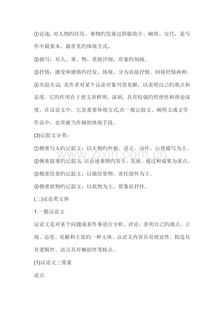2023年教师资格证中学教师资格综合素质热门考点写作能力.doc_第2页