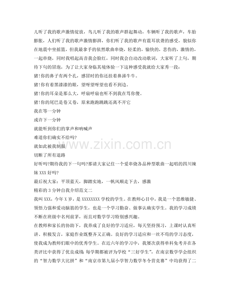 精彩的自我介绍参考3分钟 .doc_第2页
