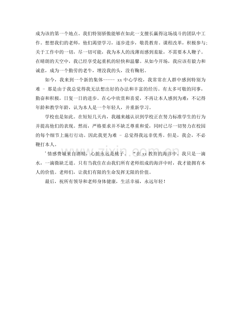 第33个教师节表彰大会优秀教师代表参考发言稿 .doc_第2页