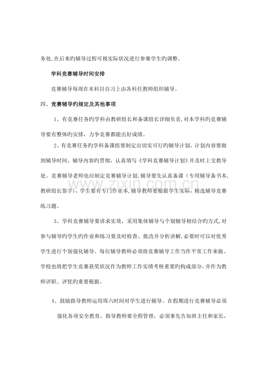 2023年学科竞赛实施方案.doc_第2页