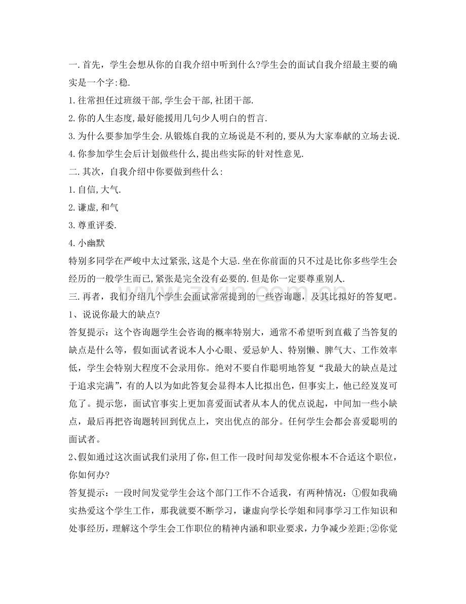 学生会面试如何自我介绍参考 .doc_第2页