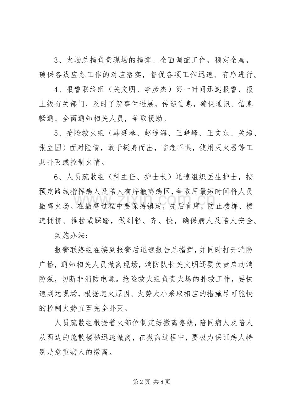 火灾应急处理实战演练及总体评价和改进措施.docx_第2页