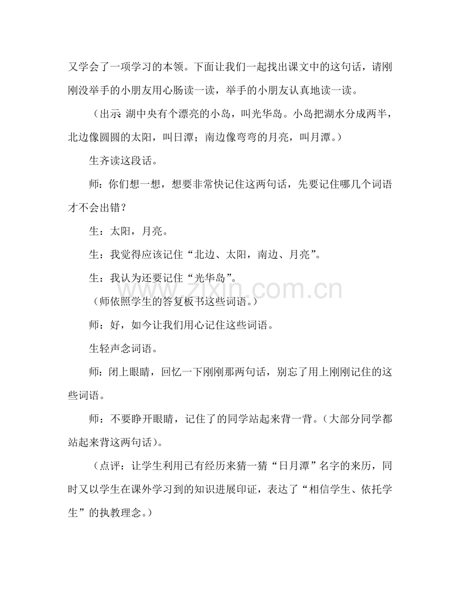 教案人教版小学二年级《日月潭》教学实录_1 .doc_第2页