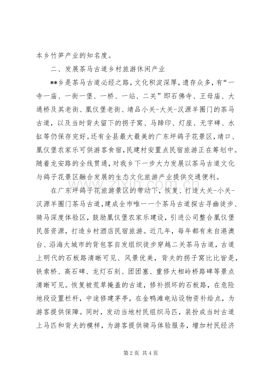 农业农村工作亮点.docx_第2页