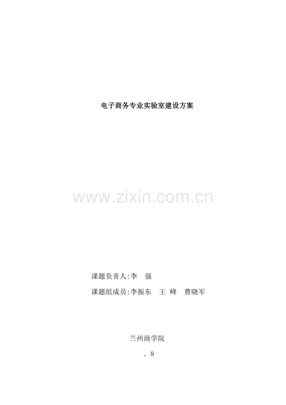 电子商务专业实验室建设方案.doc_第2页