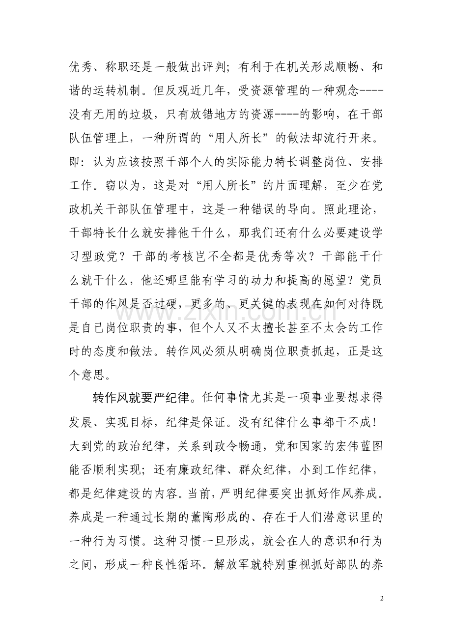 转作风转什么0415.doc_第2页