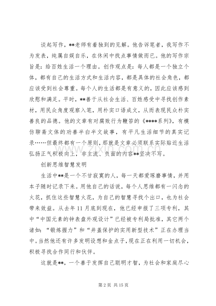 机关退休老干部事迹材料_1.docx_第2页