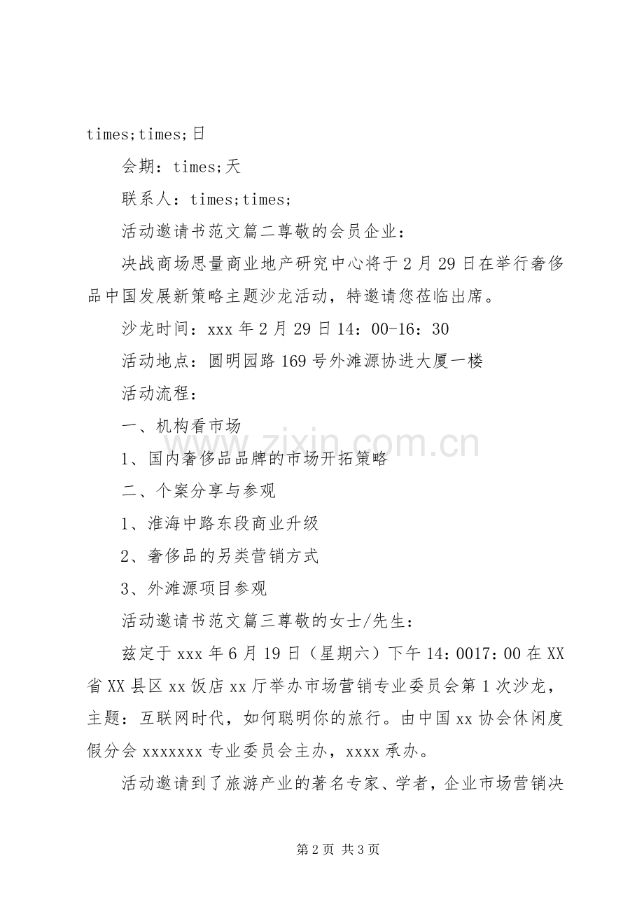 关于举办活动的邀请书格式范文.docx_第2页
